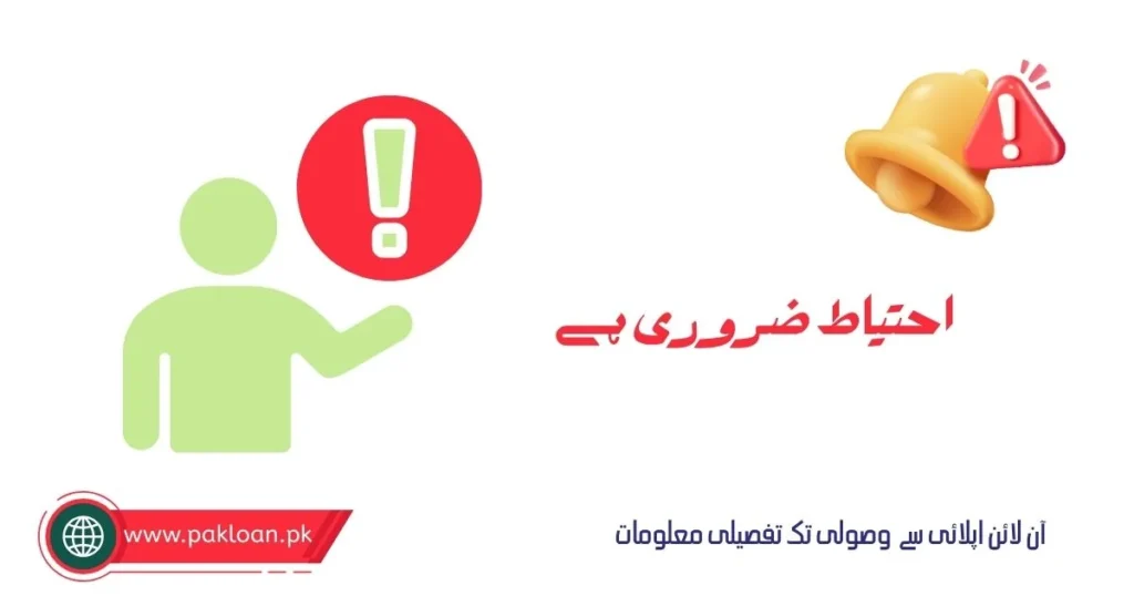 How to Get Loan in Pakistan Without Interest
