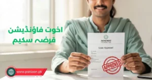 akhuwat foundation loan online apply​